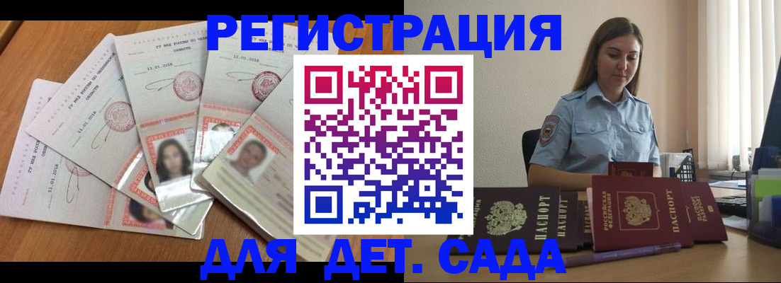 регистрация для дет. сада в Анадыре