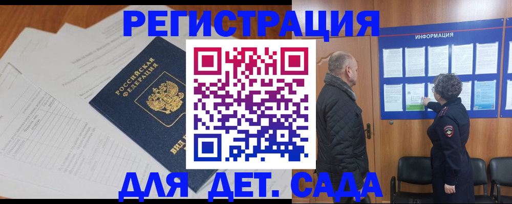 временная регистрация для всех в Анадыре