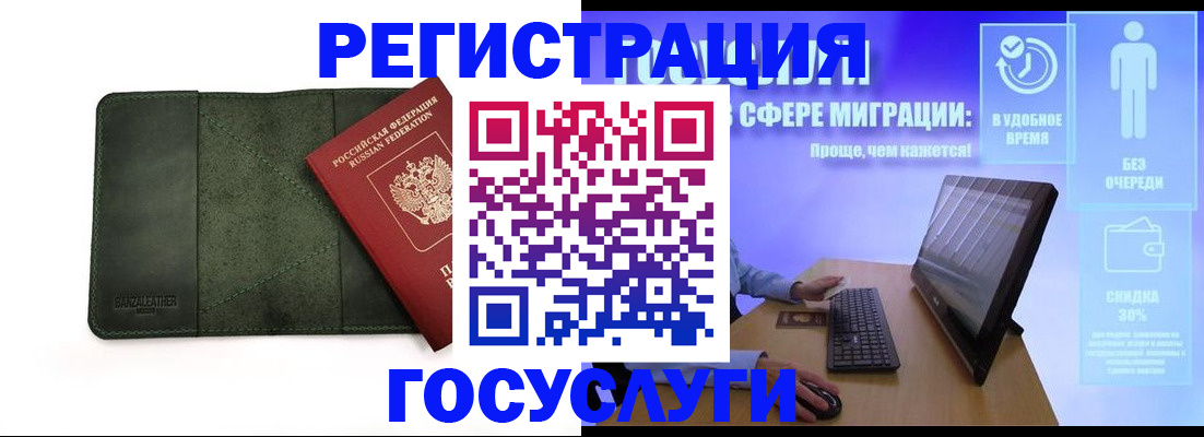 прописка для школы в Анадыре