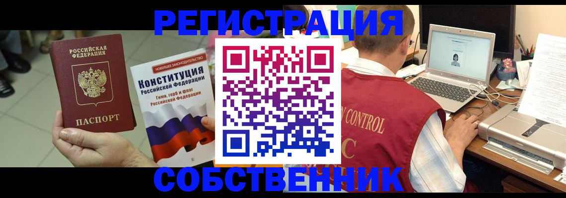 временная прописка в Анадыре